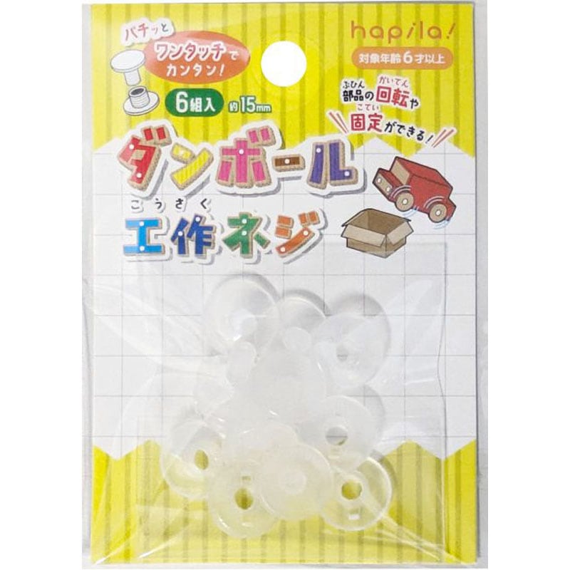 ダンボール工作ネジ