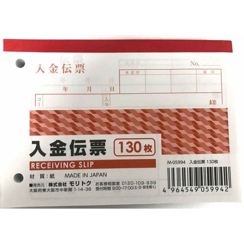 入金伝票　１３０枚