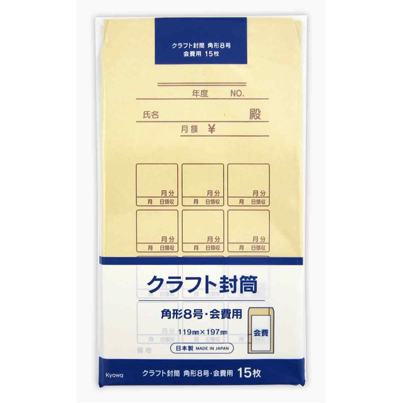 クラフト封筒　角形　８号　会費用　１５枚