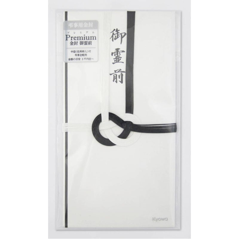 プレミアム金封　黒白７本　御霊前