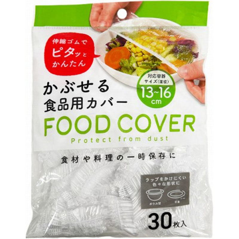 かぶせる食品用カバー　約直径１６ｃｍ　３０Ｐ