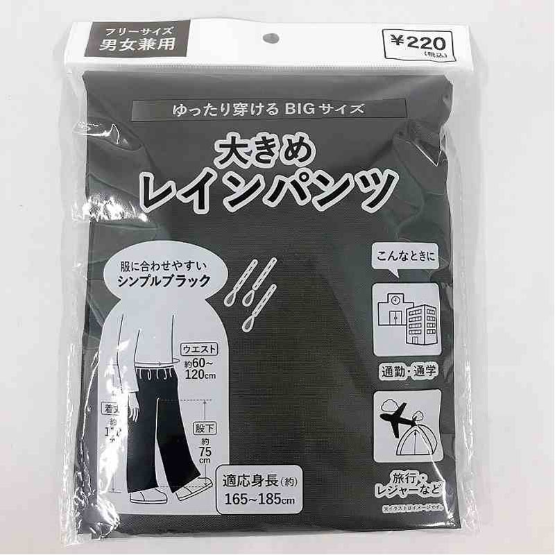 大きめレインパンツ
