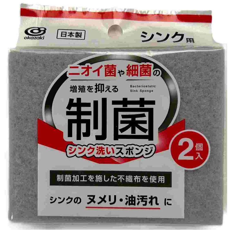 制菌シンクあらいスポンジ　２Ｐ