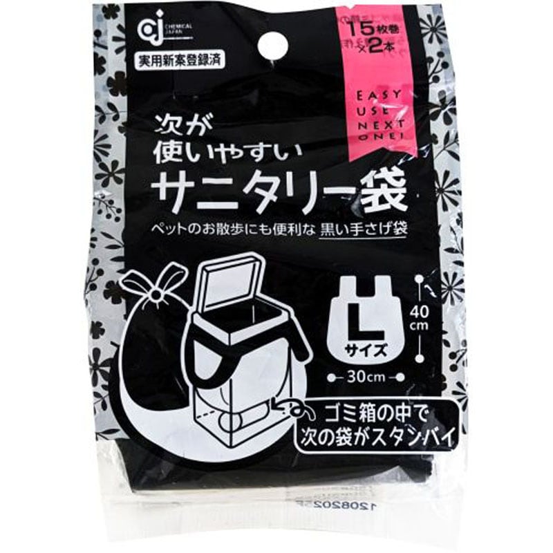 次が使いやすいサニタリー袋　Ｌ　１５枚巻　２本