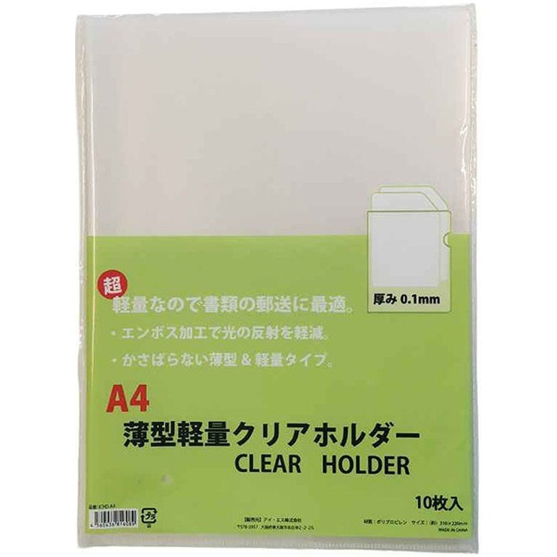 A4薄型軽量クリアホルダー 10枚入