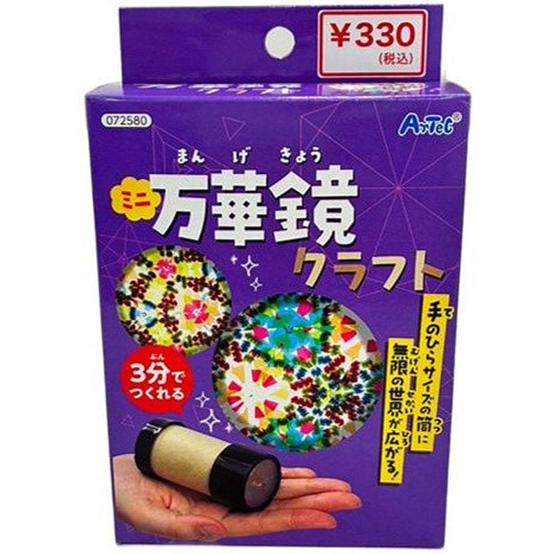 ミニ万華鏡 クラフト