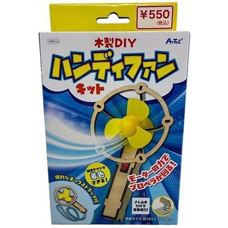 木製DIY ハンディファンキット