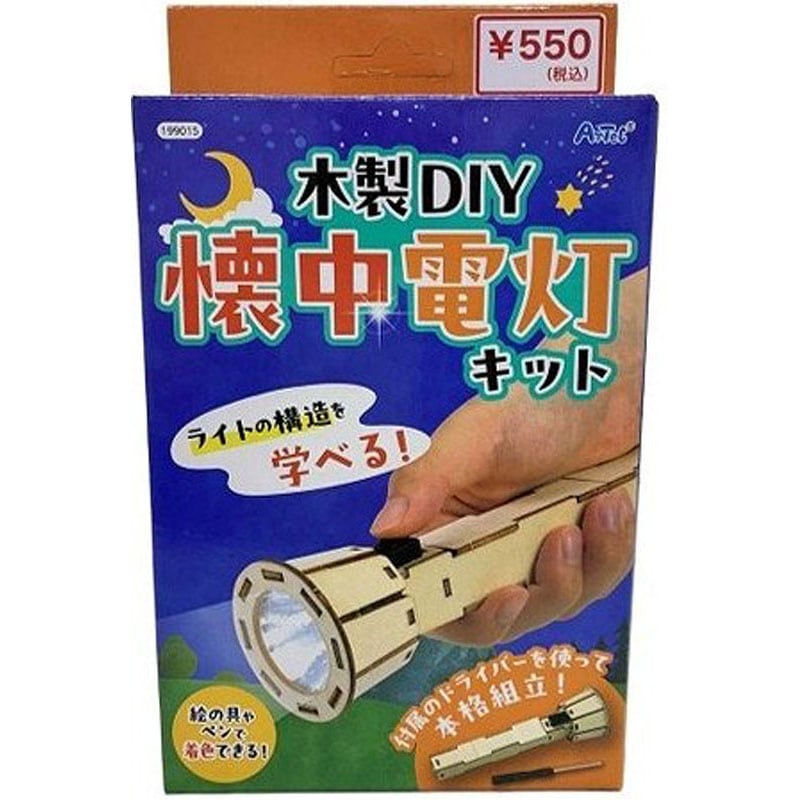木製DIY 懐中電灯キット