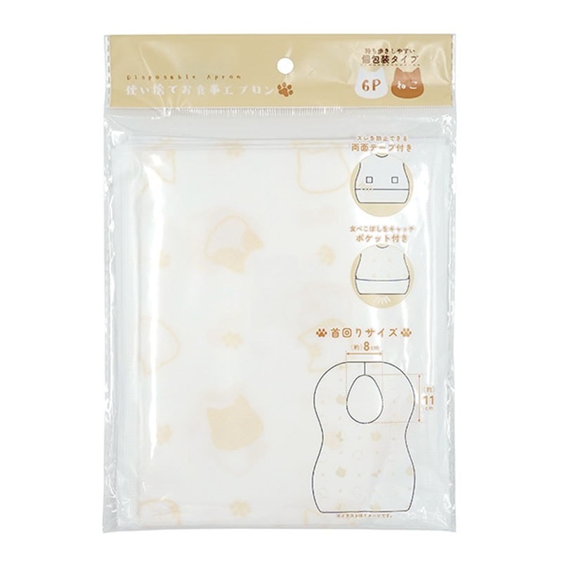 使い捨てお食事エプロン　６Ｐ