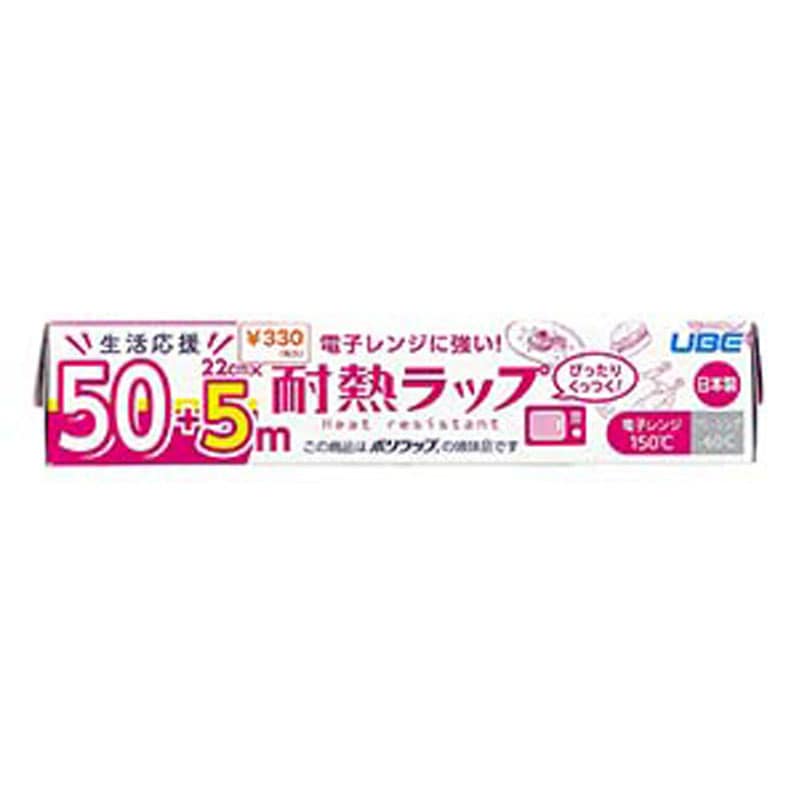 耐熱ラップ　２２ｃｍ×５０ｍ　＋５ｍ