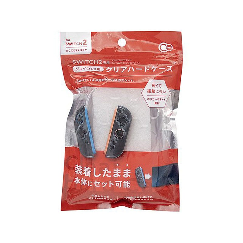 ＳＷＩＴＣＨ２　ジョイコン２用ハードケース