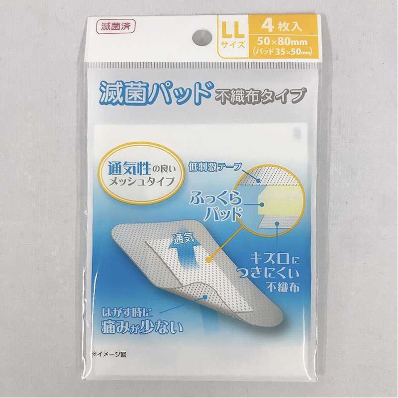 滅菌パッド　不織布タイプ　ＬＬサイズ　４枚入