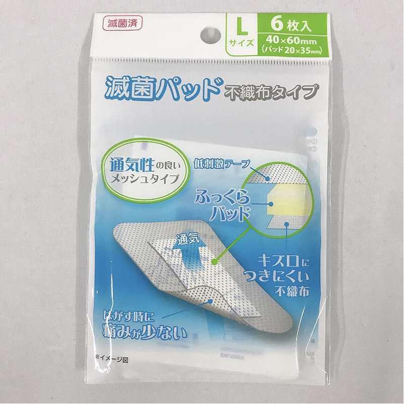 滅菌パッド　不織布タイプ　Ｌサイズ　６枚入