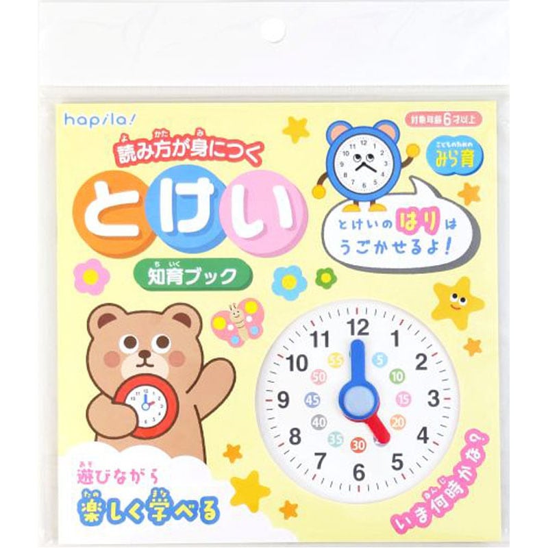 とけい　知育ブック　６Ｐ