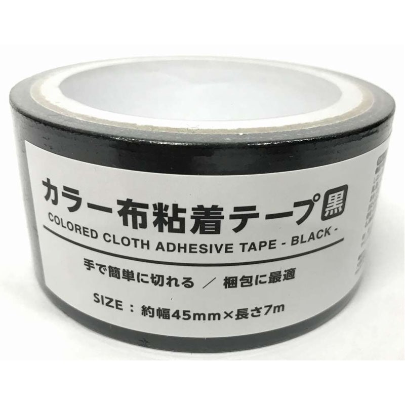 カラー布テープ黒　幅４５ｍｍ×７ｍ