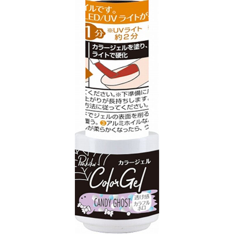 パルカラージェル　キャンディーゴースト