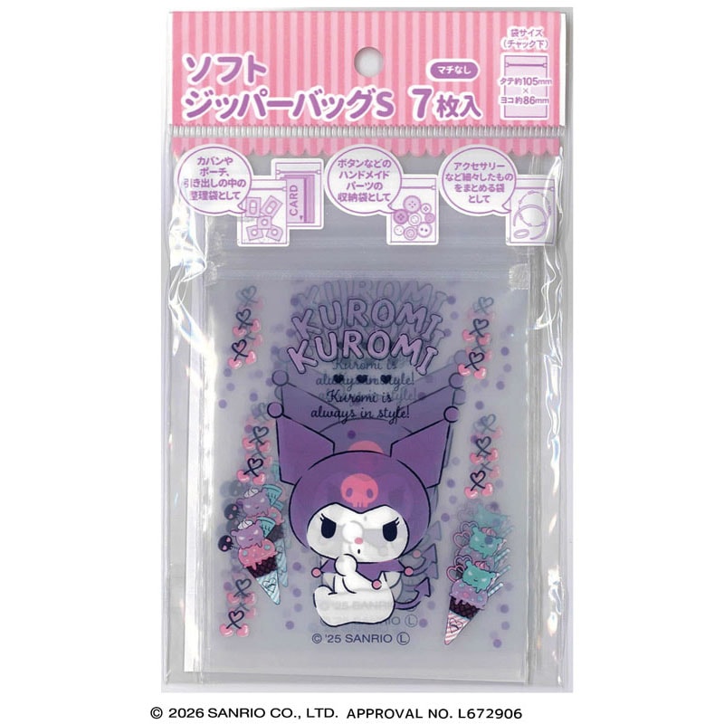 ソフトジッパーバッグ　Ｓサイズ　クロミ