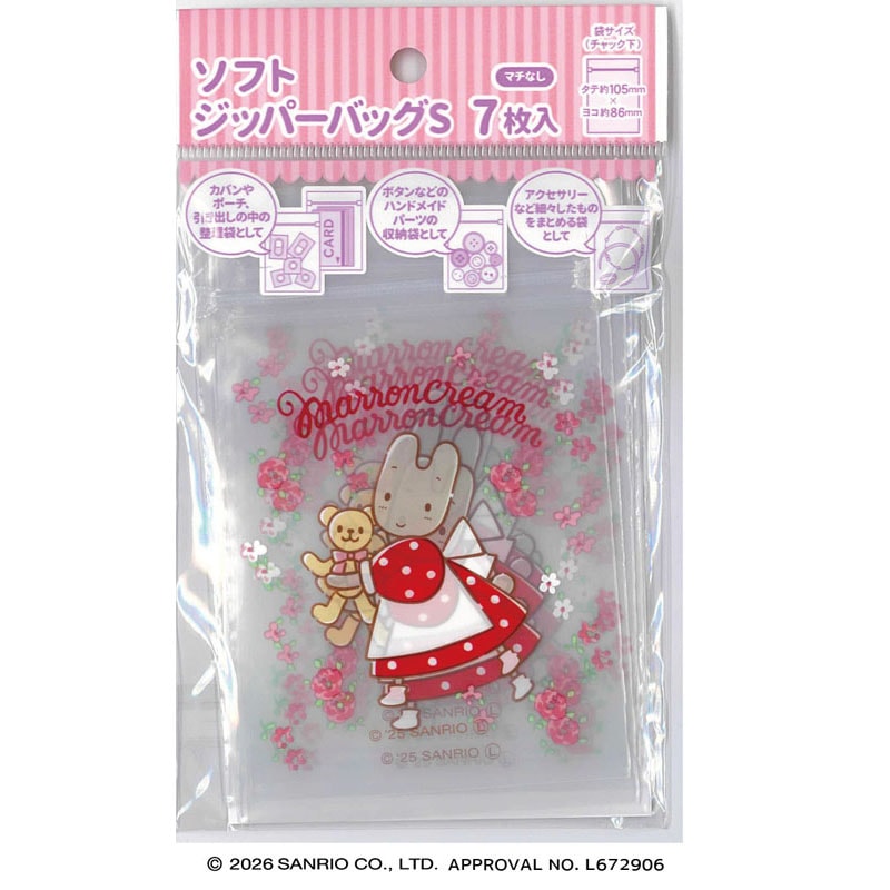 ソフトジッパーバッグ　Ｓサイズ　マロンクリーム