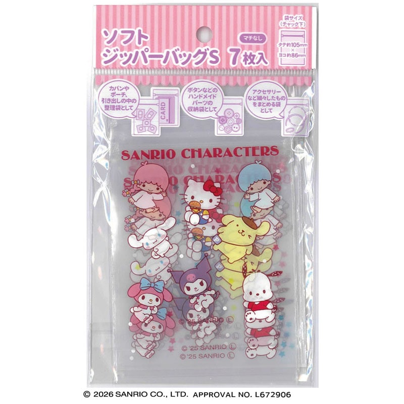 ソフトジッパーバッグ　Ｓサイズ　サンリオキャラクターズ