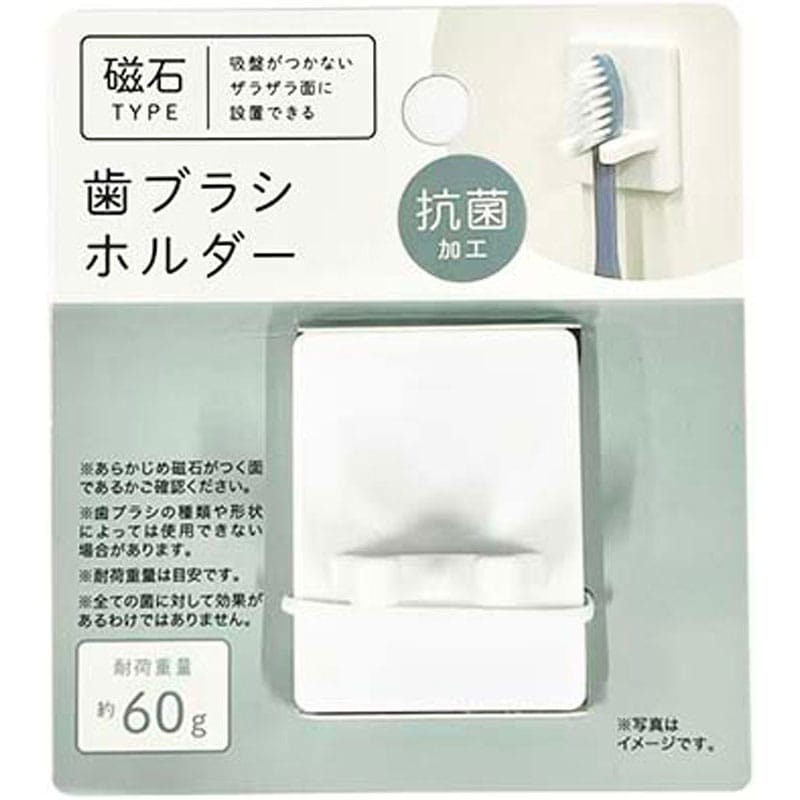 抗菌マグネット歯ブラシホルダー