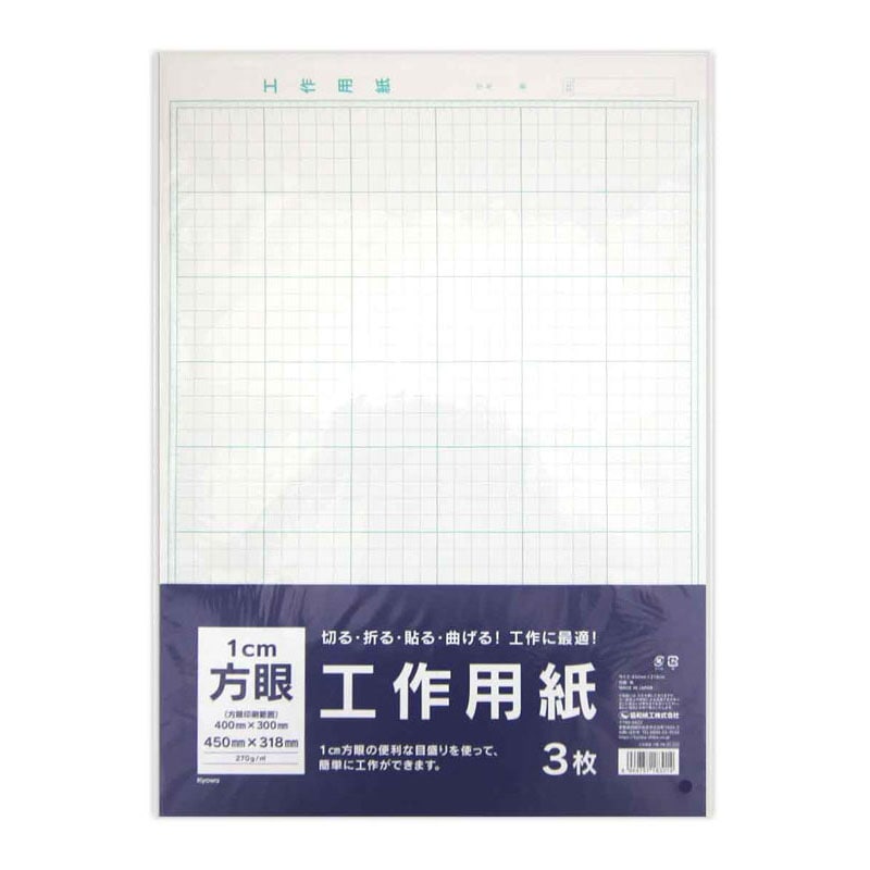 工作用紙 方眼 3枚