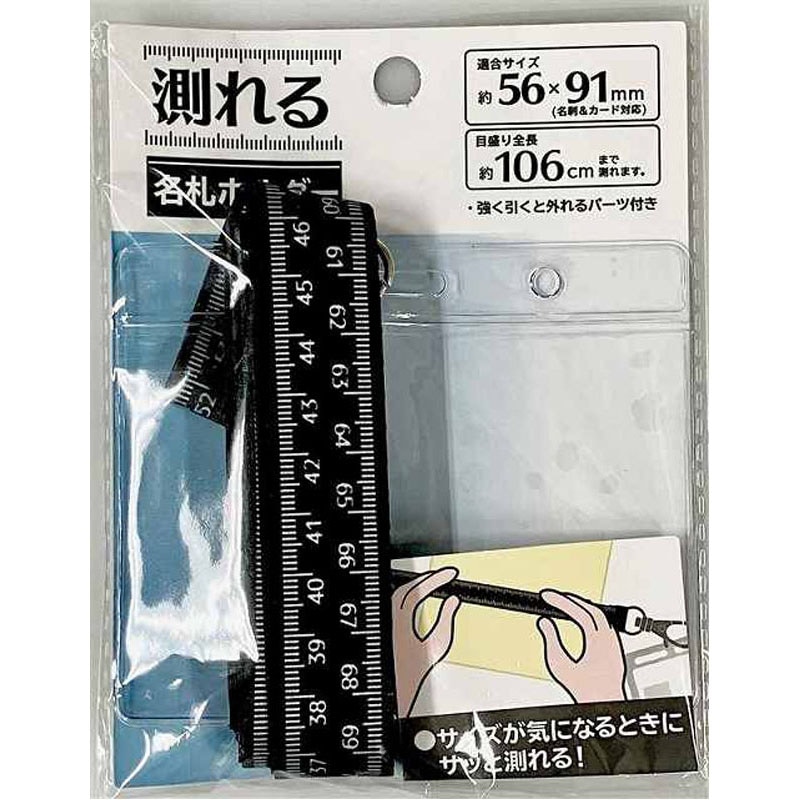 測れる名札ホルダー
