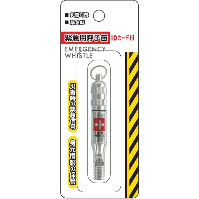 緊急用呼子笛