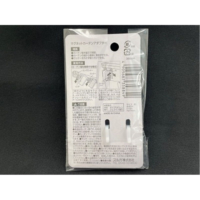 マグネットカーテンアダプター