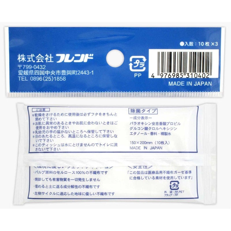 除菌アルコールウェットミニ１０枚×３Ｐ