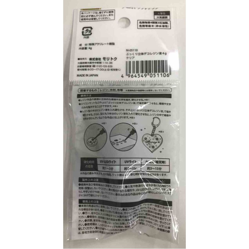 ぷっくり立体デコレジン液クリア