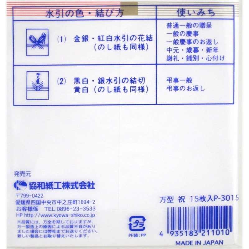 万型のし袋 祝 15P【公式】≪1個からお届け≫Can☆Doネットショップ