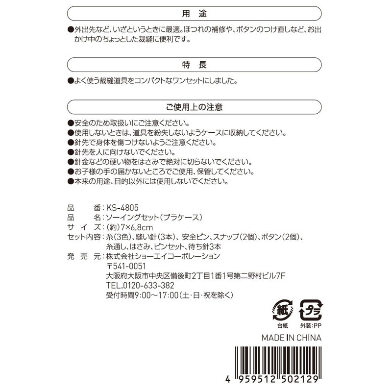 ソーイングセット（プラケース）【公式】≪1個からお届け≫Can☆Do