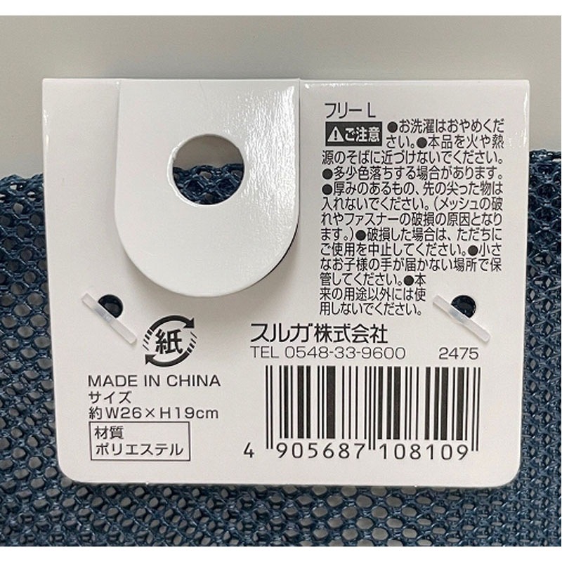 フリーメッシュケース　Ｌ