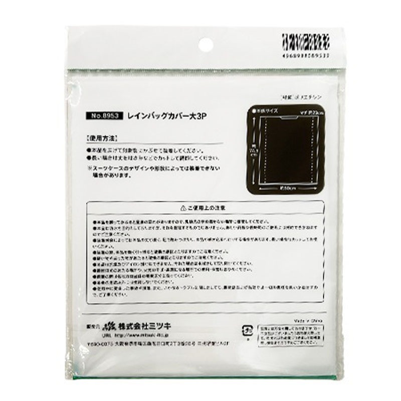 レインバッグカバー 大 3P【公式】≪1個からお届け≫Can☆Doネット