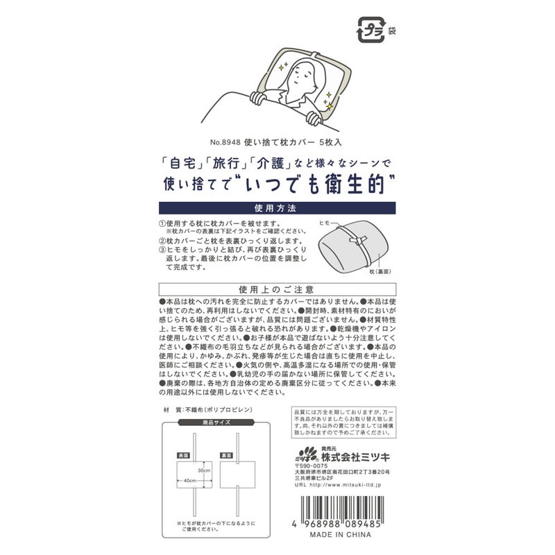 不織布枕カバー　５枚入