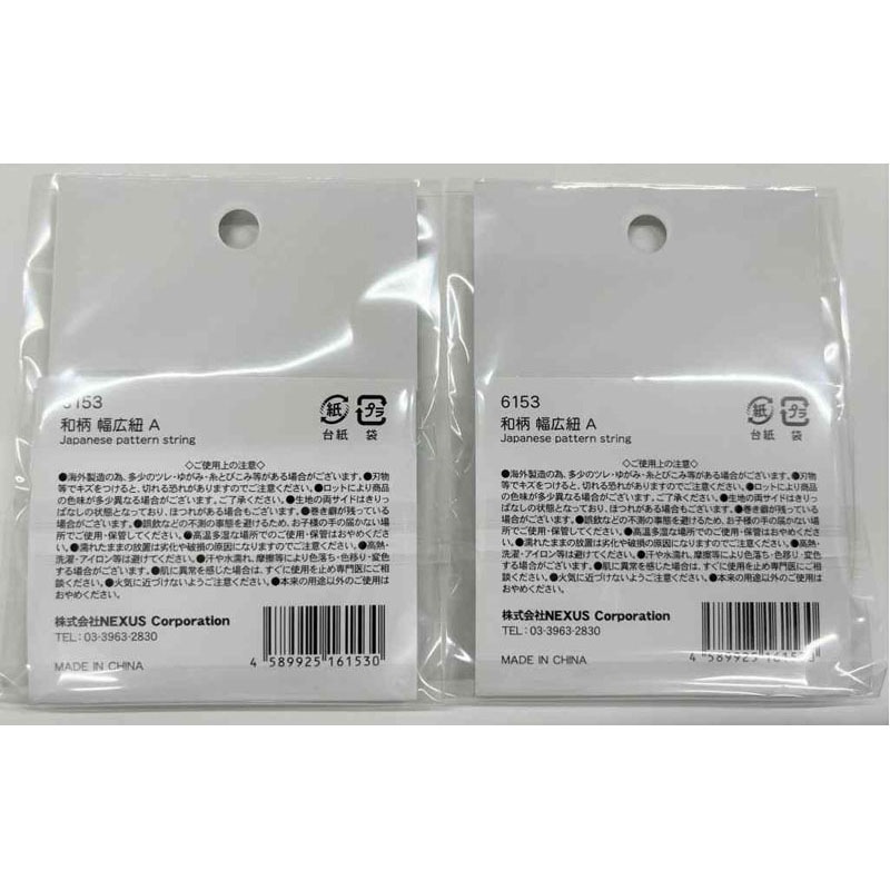 和柄　幅広紐　Ａ