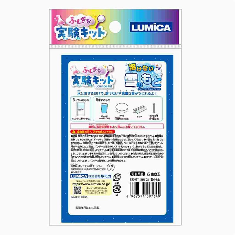 ふしぎな実験キット 溶けない雪のもと【公式】≪1個からお届け≫Can