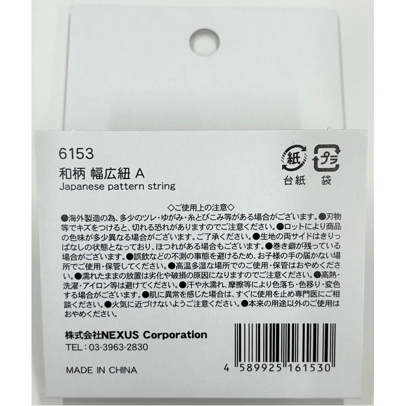 和柄　幅広紐　Ａ