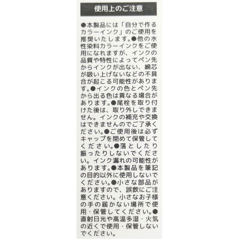 自分で作るエンプティーペン　０．５細字　２Ｐ