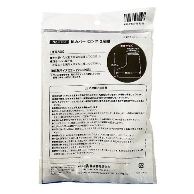 靴カバーロング　２足組