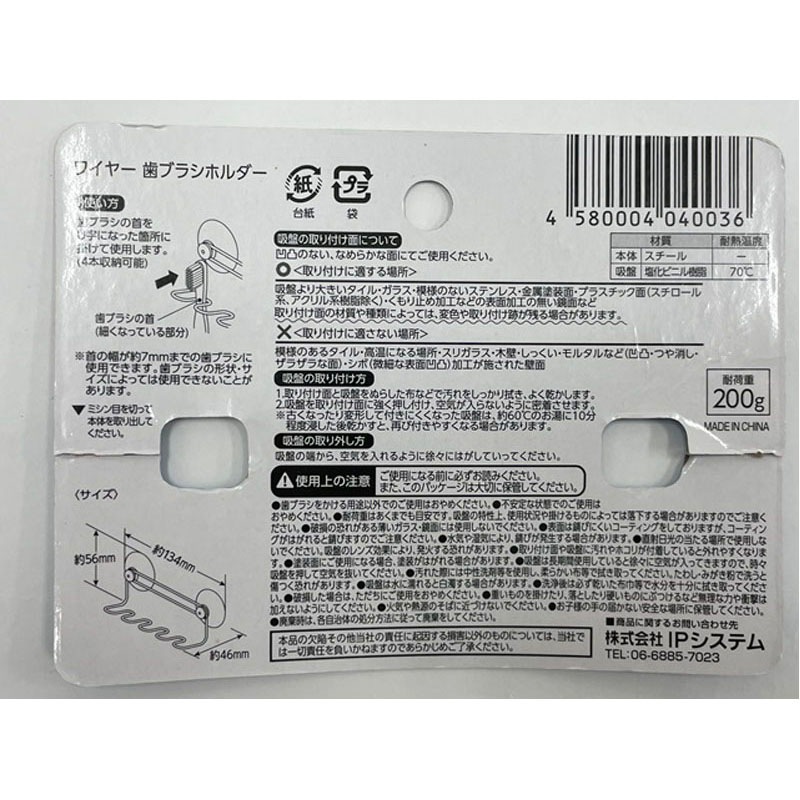 ワイヤー　歯ブラシホルダー