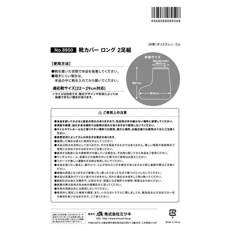 靴カバーロング　２足組