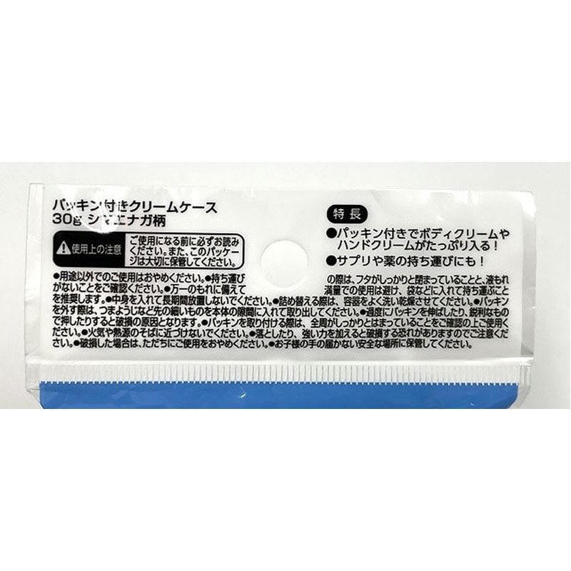 パッキン付きケース 30g シマエナガ柄【公式】≪1個からお届け
