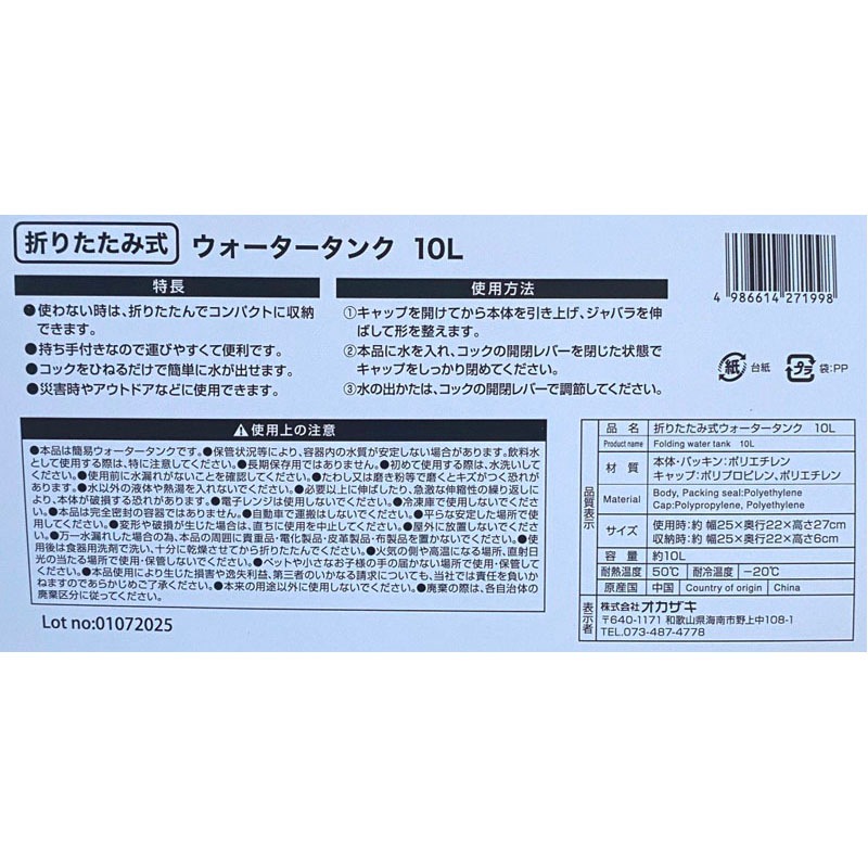 折り畳み式ウォータータンク　１０Ｌ