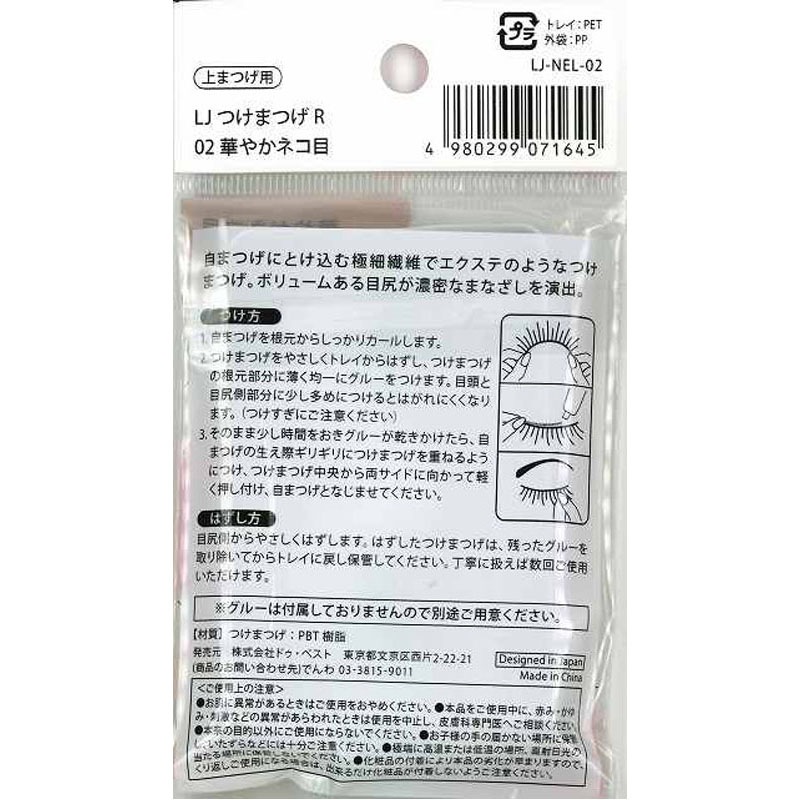 つけまつげ02 華やかネコ目BrMix【公式】≪1個からお届け≫Can