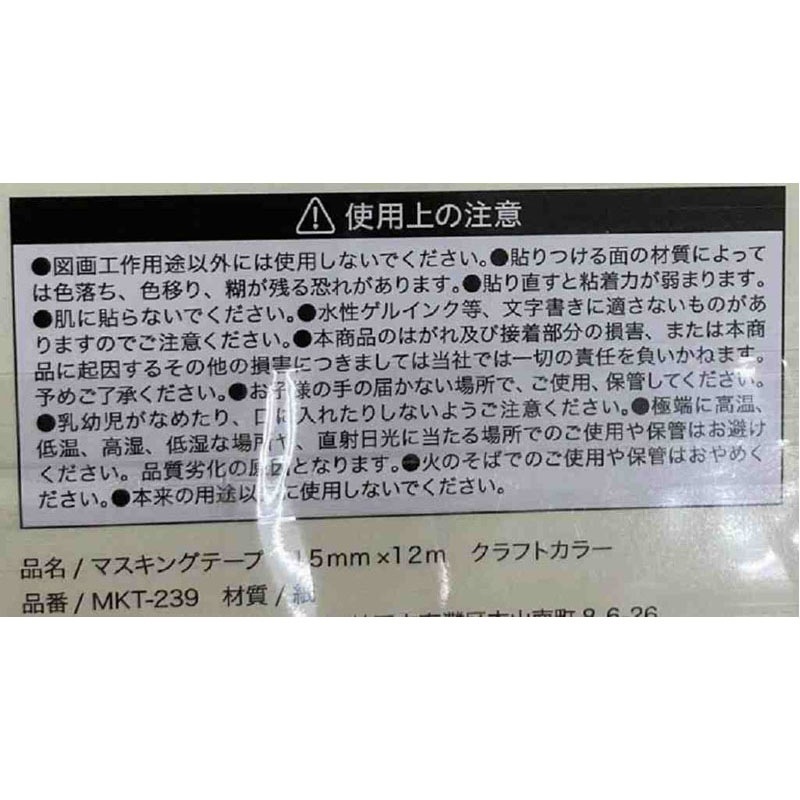 マスキングテープ15MM クラフトカラー【公式】≪1個からお届け