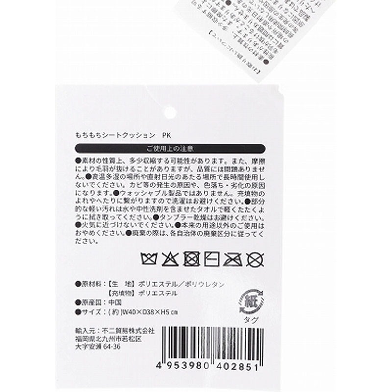 もちもちシートクッション　ＰＫ