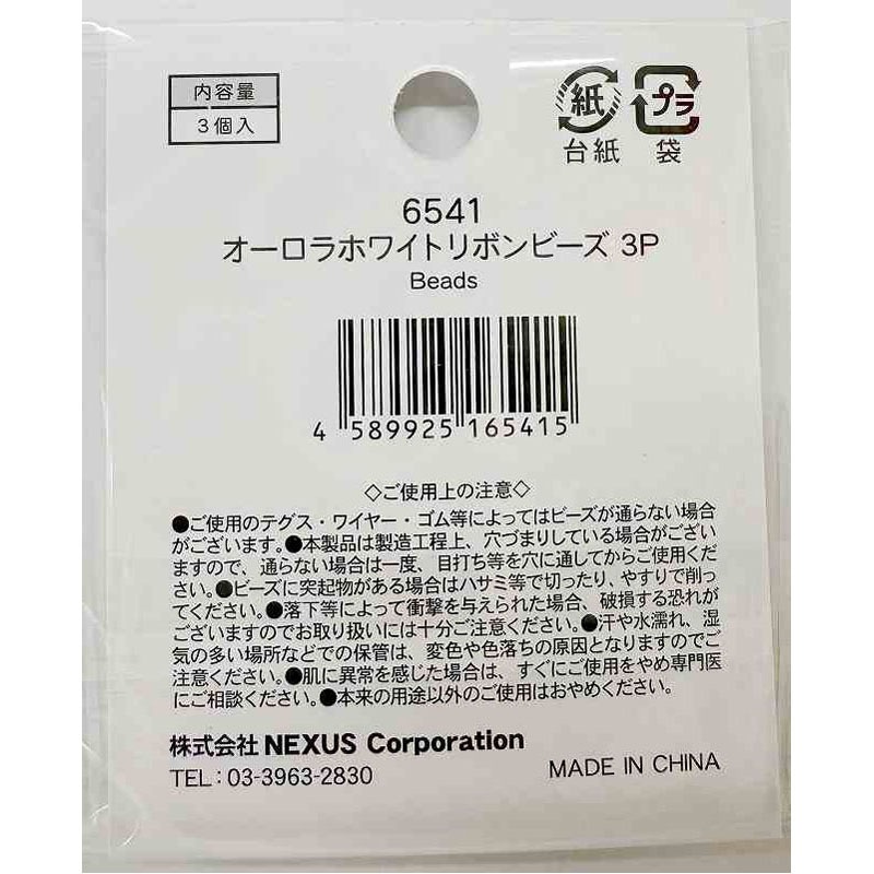 オーロラホワイトリボンビーズ　３Ｐ