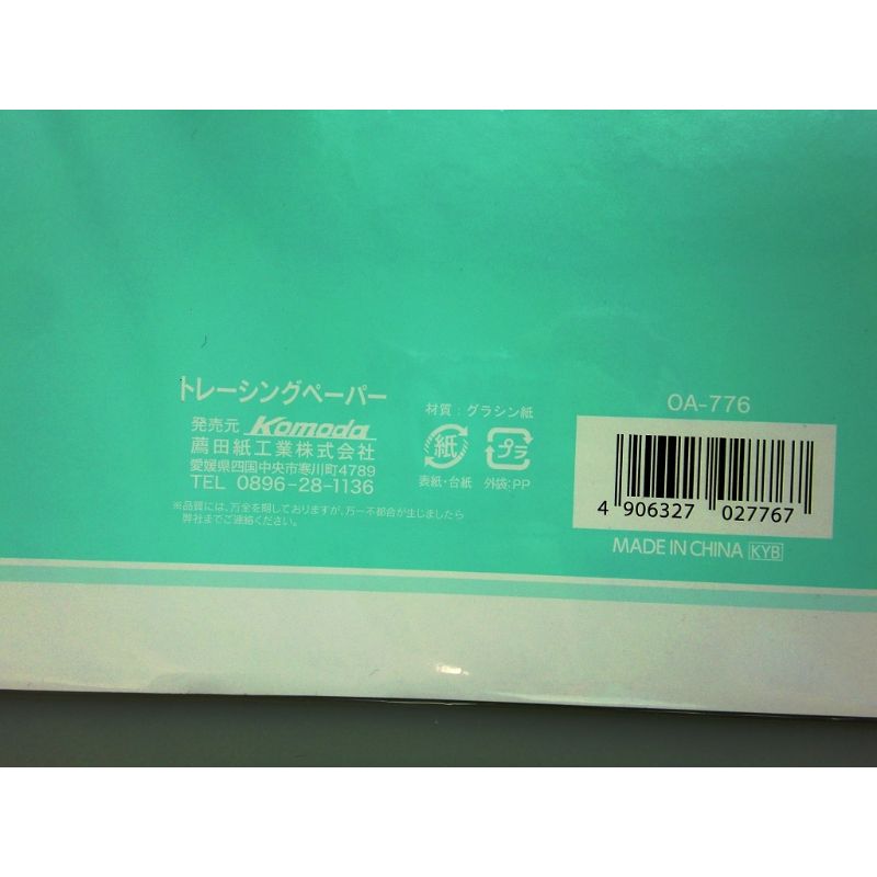 トレーシングペーパーＡ４　１５枚