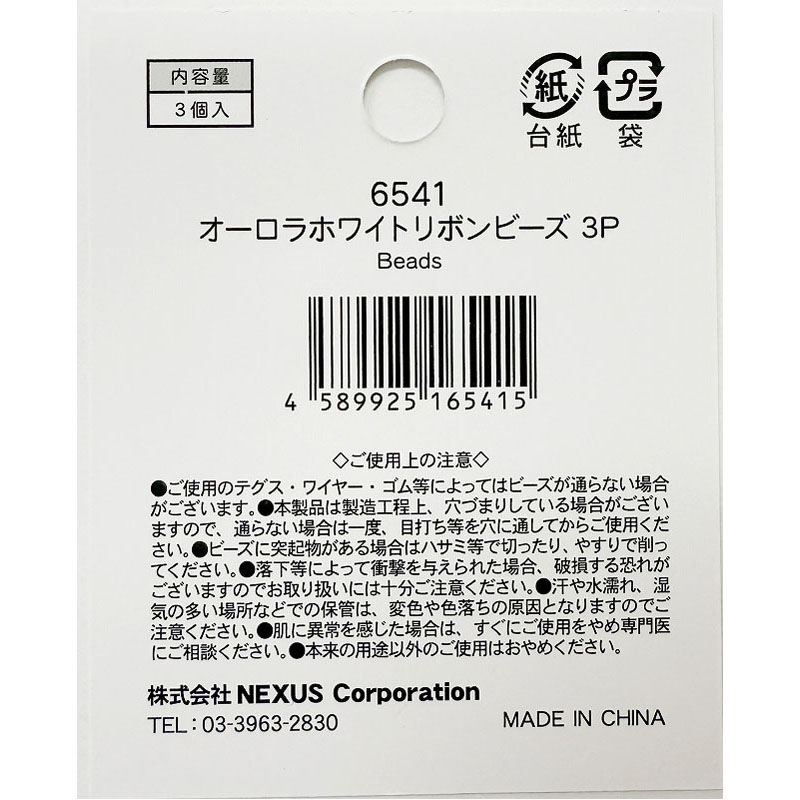 オーロラホワイトリボンビーズ　３Ｐ